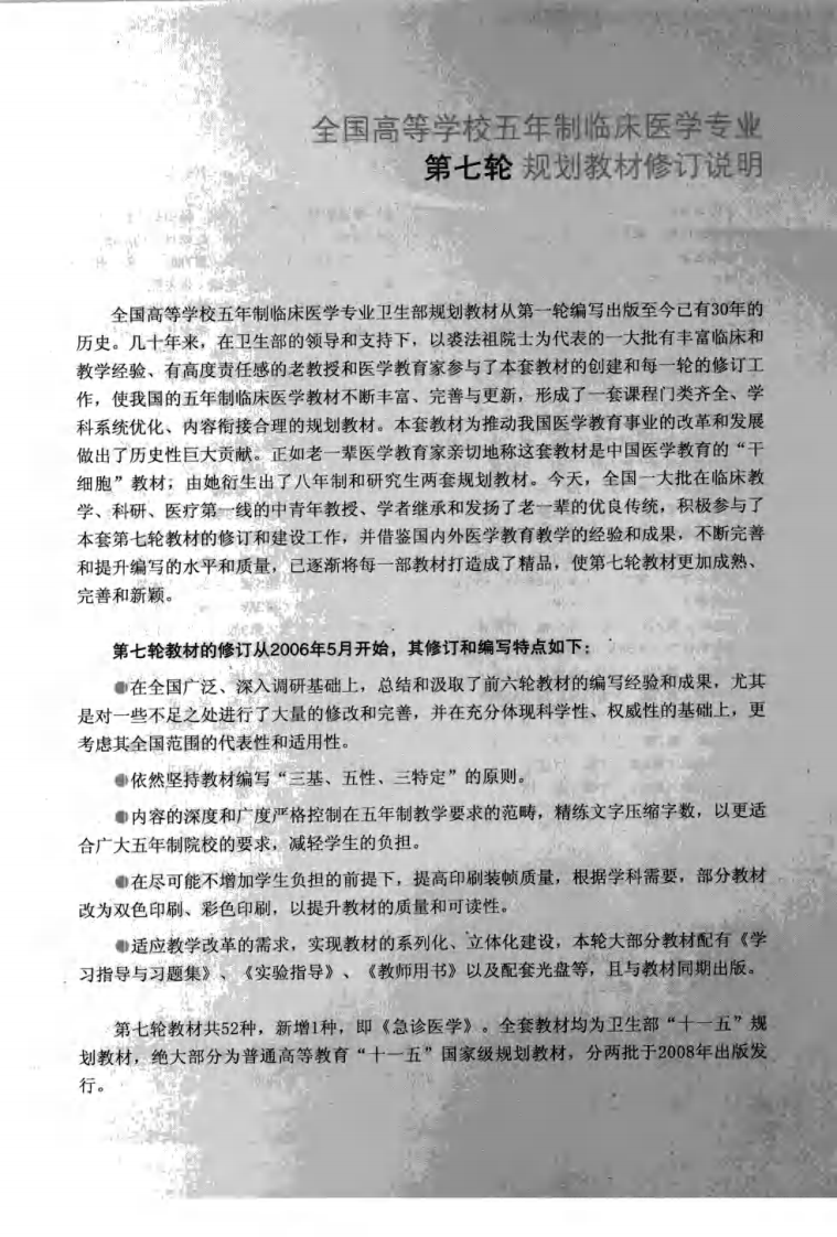 有机化学(第7版).pdf 第5页