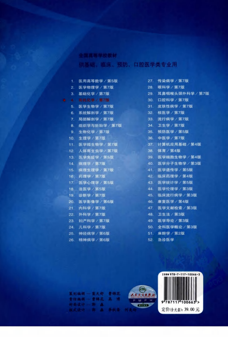 有机化学(第7版).pdf 第2页