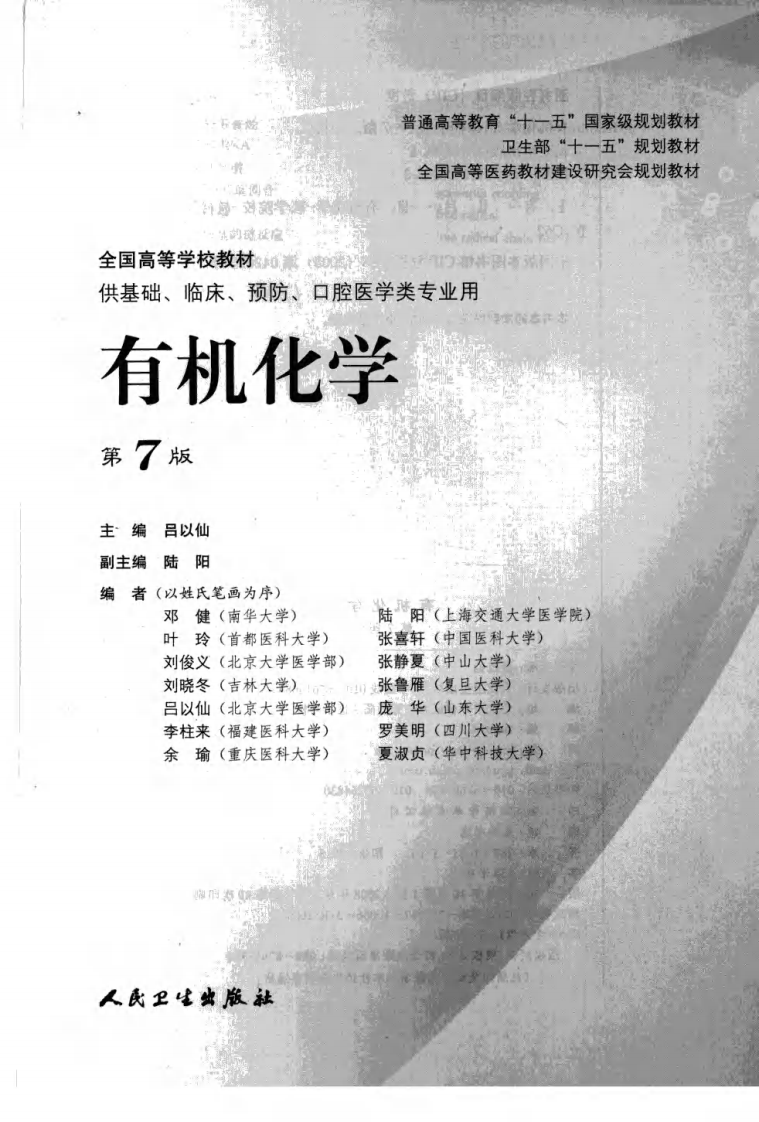 有机化学(第7版).pdf 第3页