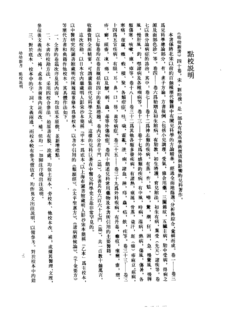 幼幼新书（宋）刘昉.pdf 第5页