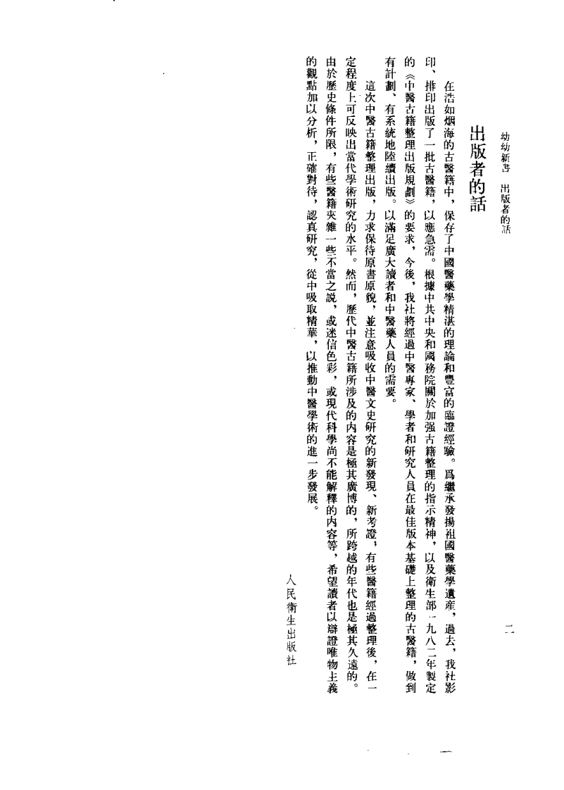 幼幼新书（宋）刘昉.pdf 第4页