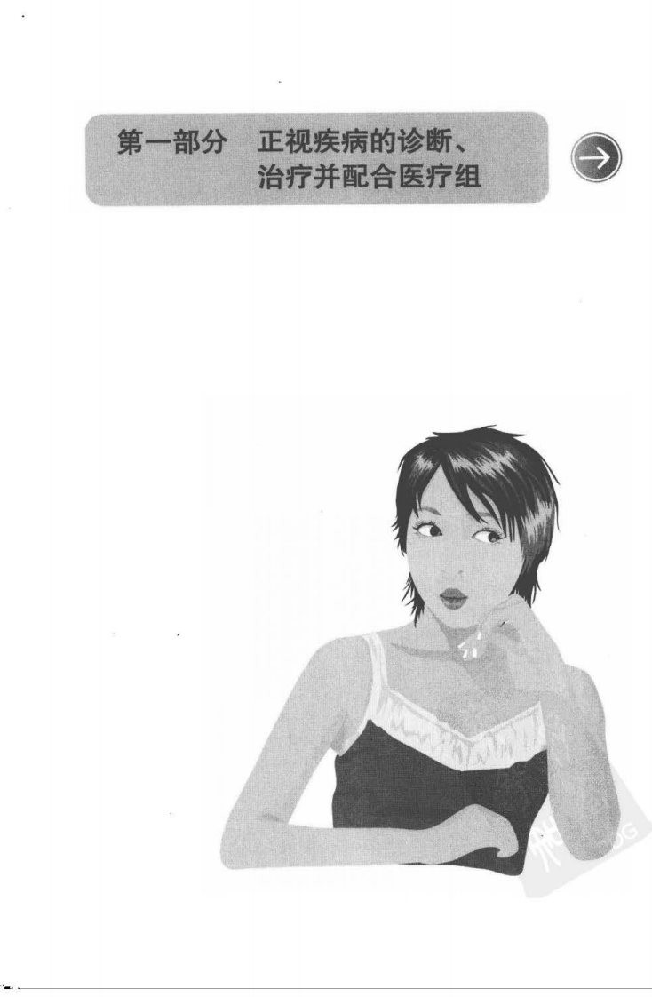 远离乳腺癌，（美）卡罗琳·凯琳，弗朗西丝卡·科尔特拉，中国人民大学出版社, 2008.pdf 第4页