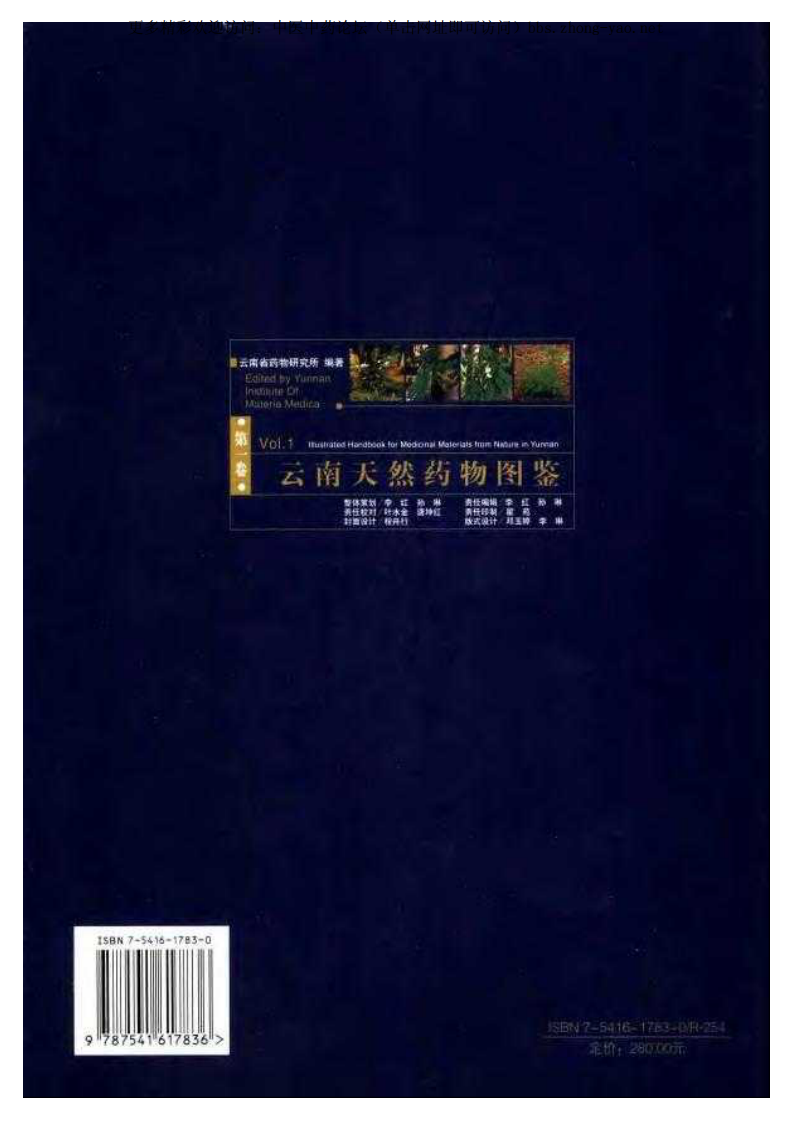 云南天然药物图鉴（第一卷）.pdf 第2页