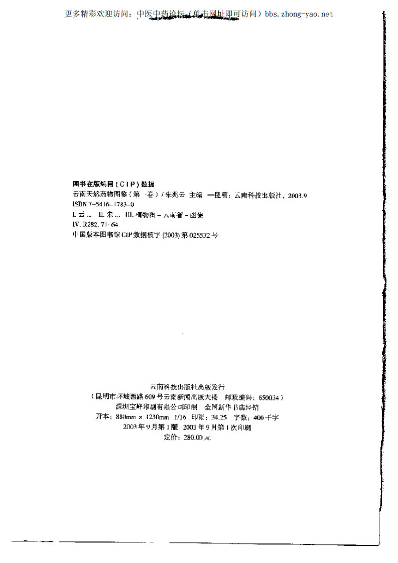 云南天然药物图鉴（第一卷）.pdf 第4页
