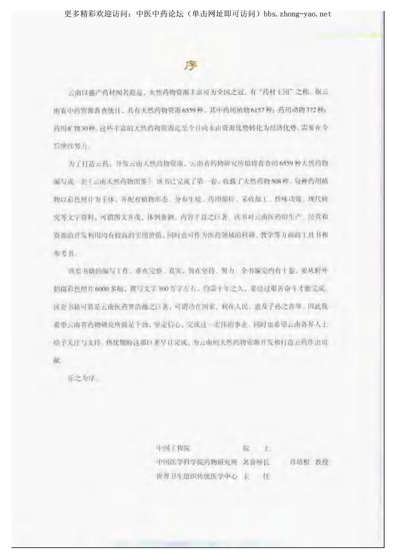 云南天然药物图鉴（第一卷）.pdf 第5页