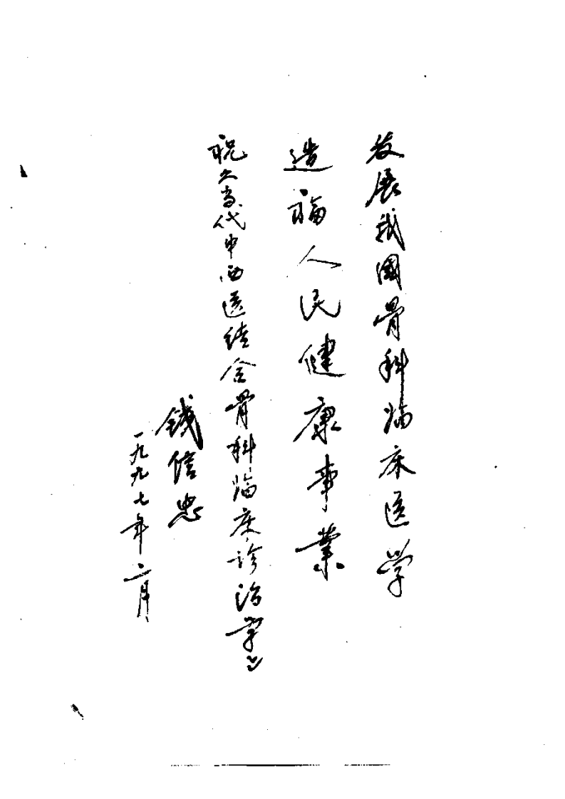 [骨科临床康复学].扫描版.pdf 第4页