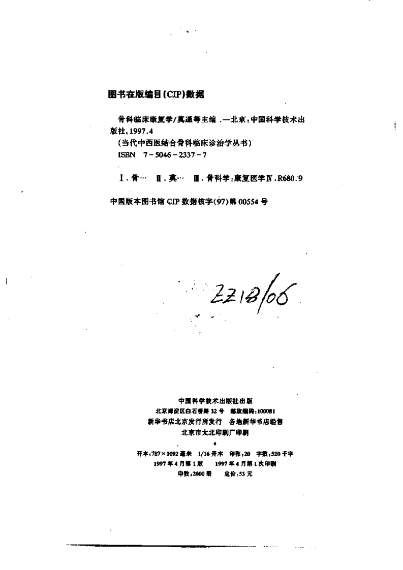 [骨科临床康复学].扫描版.pdf 第3页