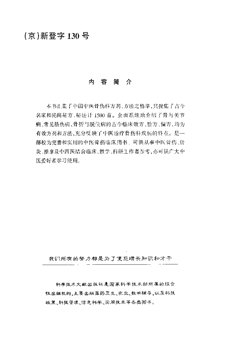 [医学][伤科]- 中国骨伤秘方全书.pdf 第5页