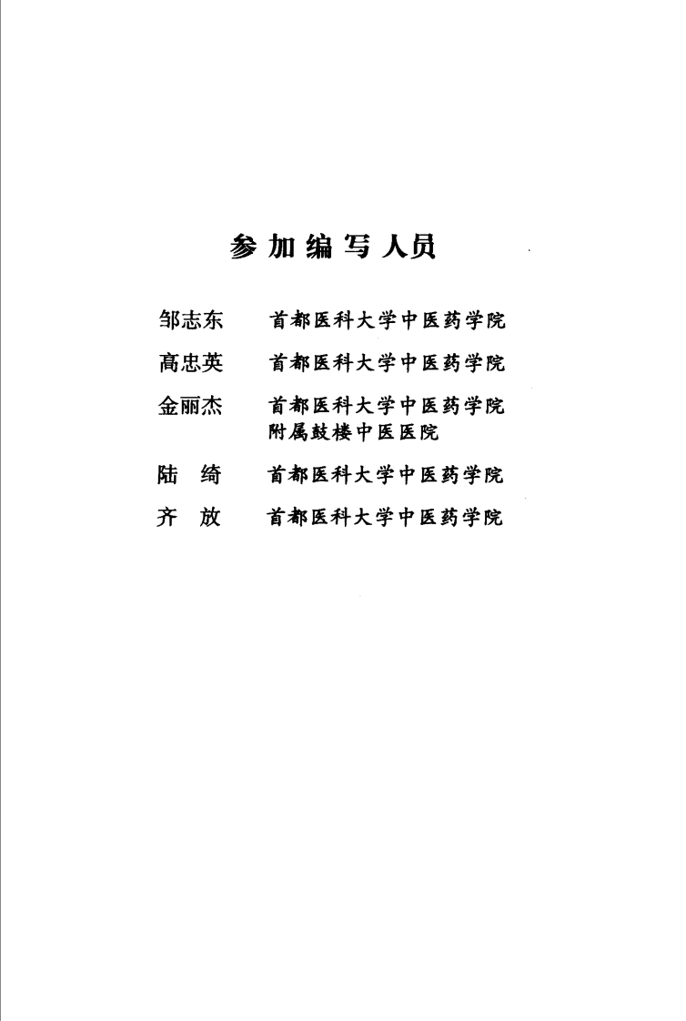 《高忠英验案精选》.pdf 第5页