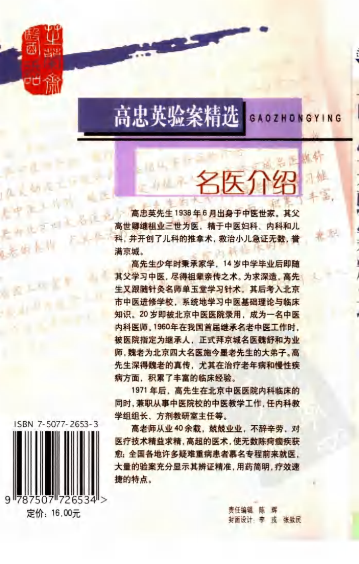 《高忠英验案精选》.pdf 第2页