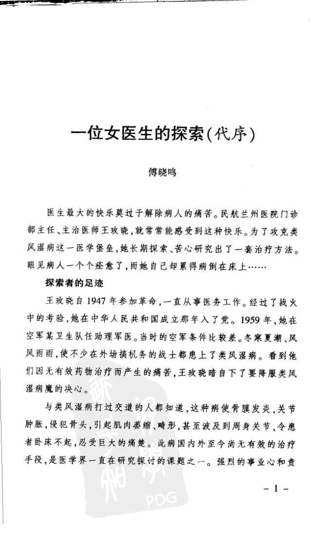 《类风湿性关节炎》，王玫晓，赵京津，甘肃科学技术出版社，2006.pdf 第4页