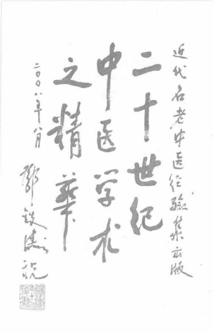 06.时振声论肾病_部分1.pdf 第3页