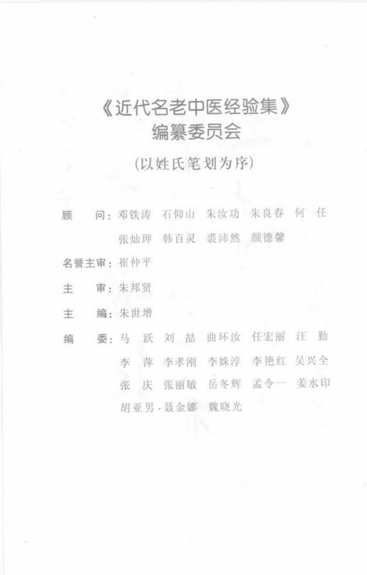 06.时振声论肾病_部分1.pdf 第4页