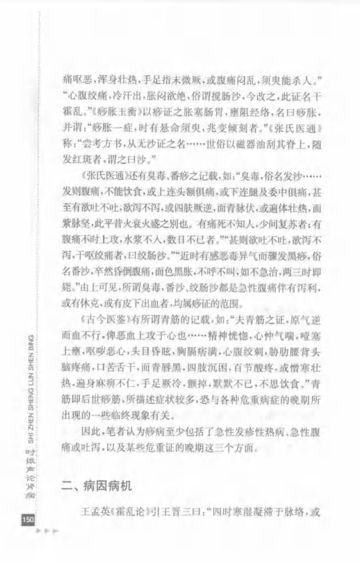 06.时振声论肾病_部分2.pdf 第1页