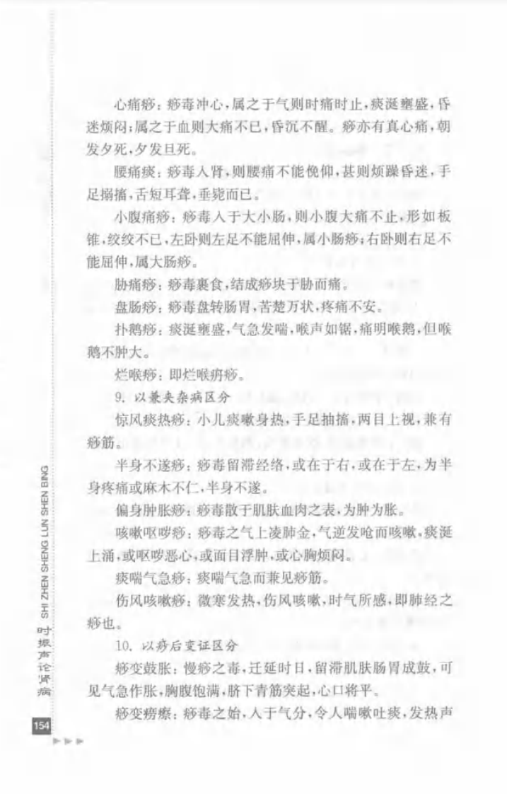 06.时振声论肾病_部分2.pdf 第5页