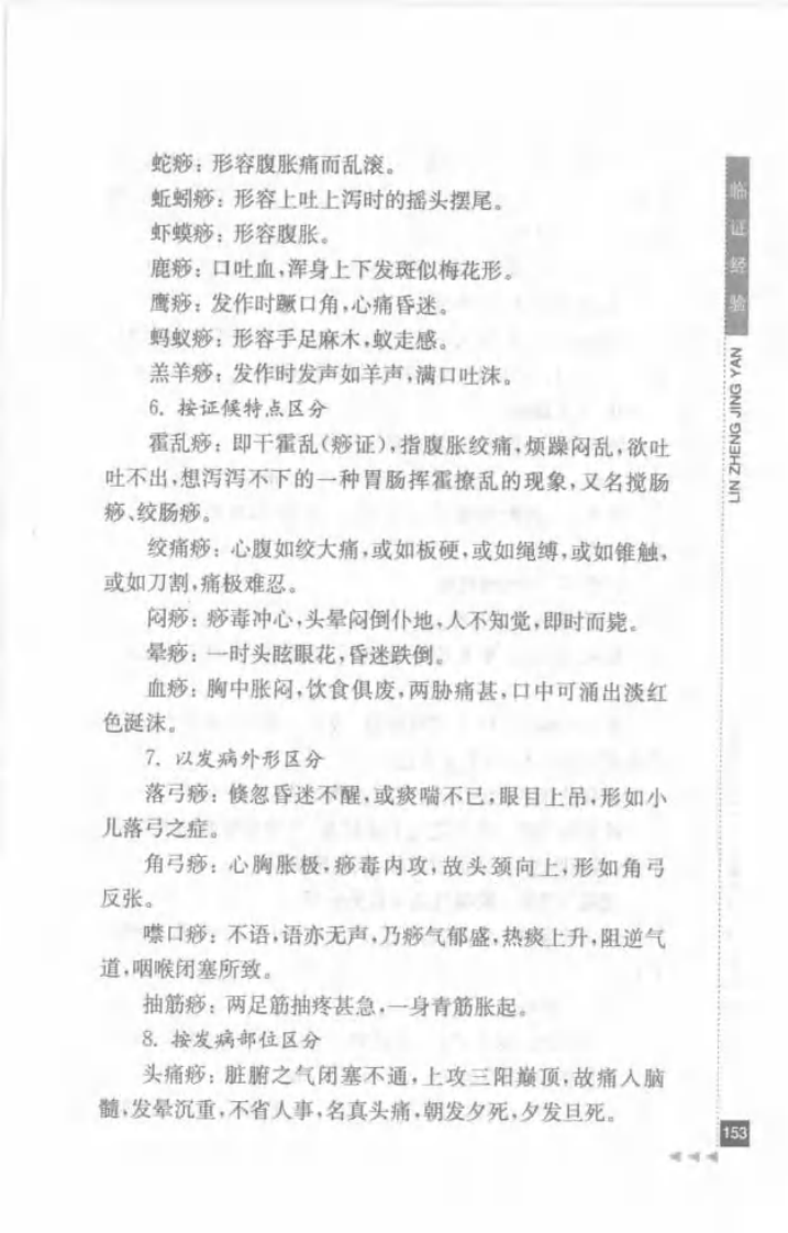 06.时振声论肾病_部分2.pdf 第4页