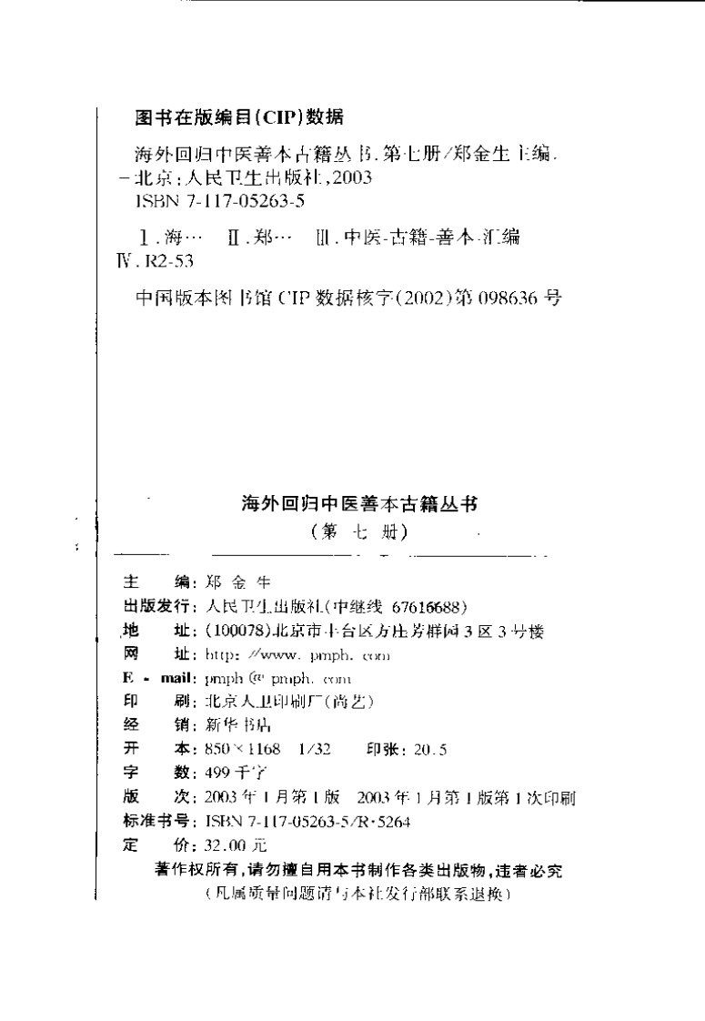 007.第七册.pdf 第3页