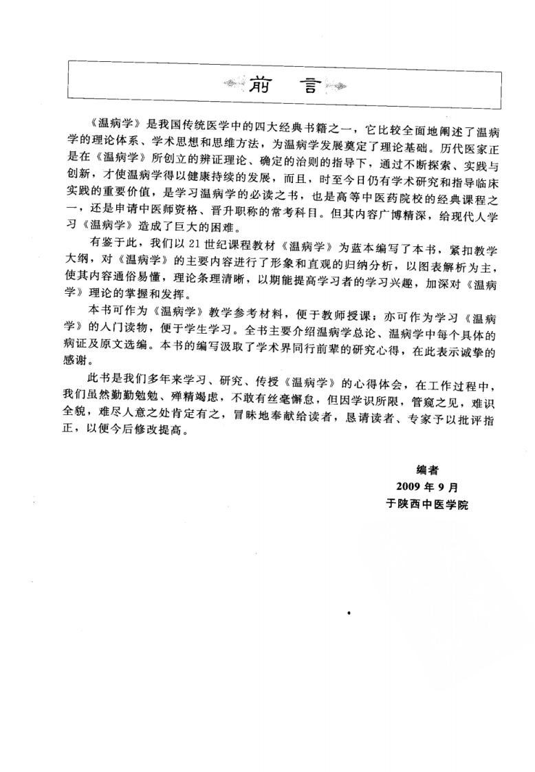 10.笔记图解.温病学_部分1.pdf 第5页