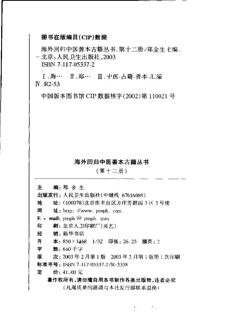 012.第十二册.pdf 第4页