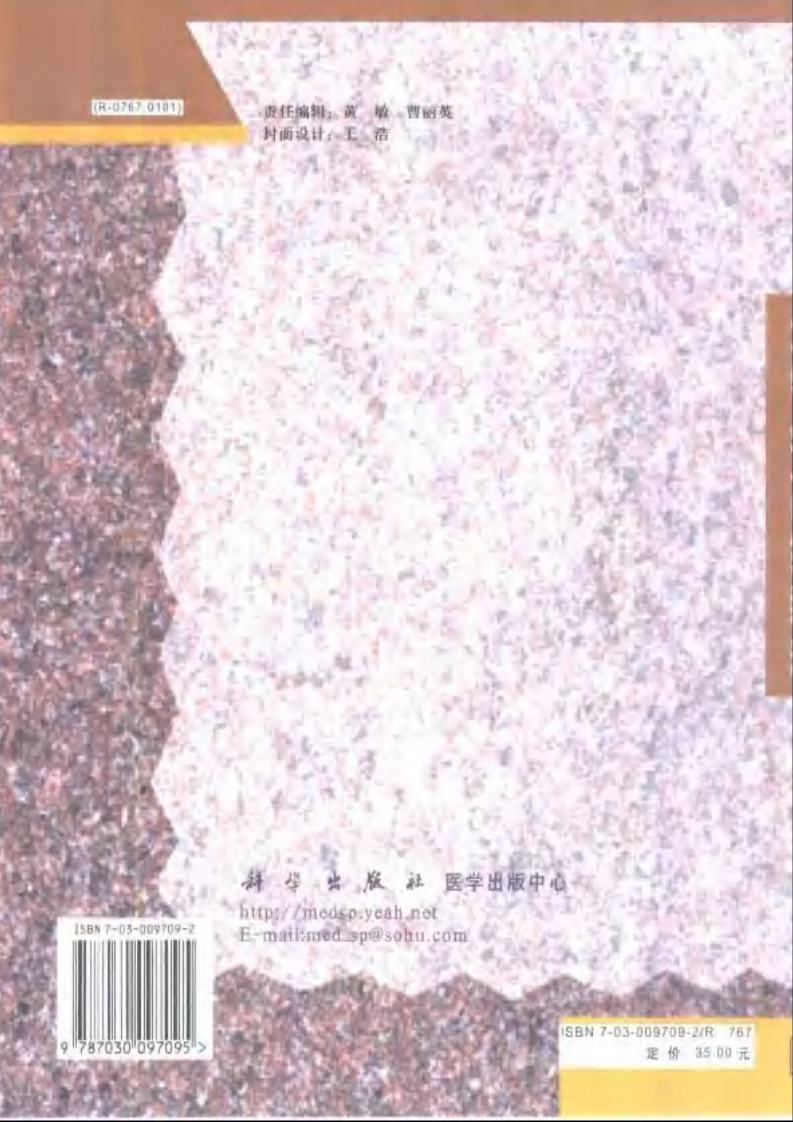 [VISRIS.COM]生物化学与分子生物学高级教程].周虹.扫描版[仅用于学习，禁止作商业用途].pdf 第2页