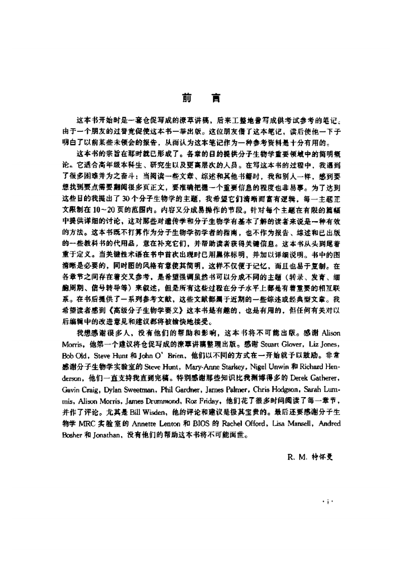 高级分子生物 advanced molecular biology.pdf 第5页