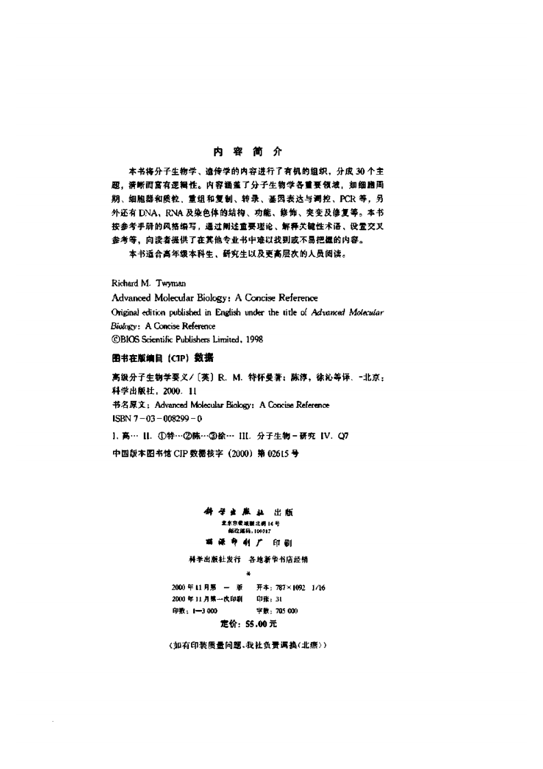 高级分子生物 advanced molecular biology.pdf 第3页