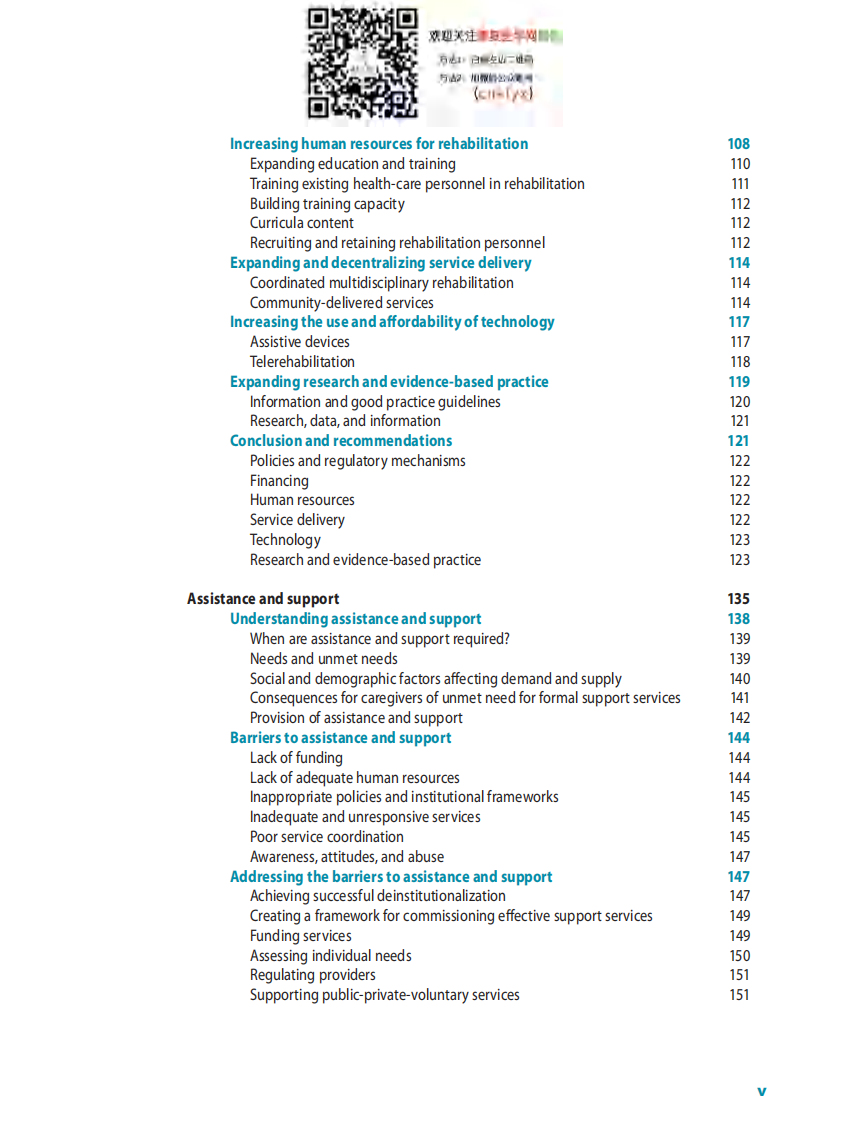 世卫组织残疾报告WHO  World report on disability_eng.pdf 第5页